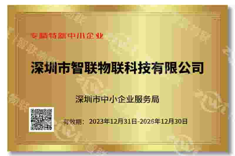 royal皇家88专精特新证书